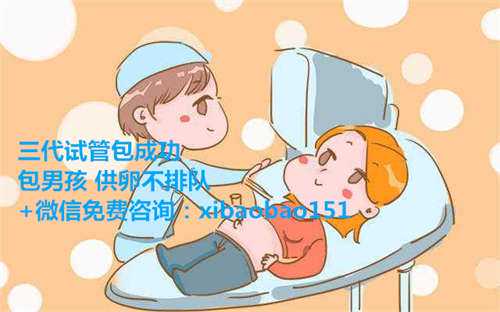 代生网咨询电话多少,南京供卵代生孩子更安全,北京华博医院能治卵巢早衰吗